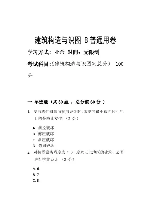 淄博职业学院2022年第二批次期末考试模拟试题建筑构造与识图 B_普通用卷