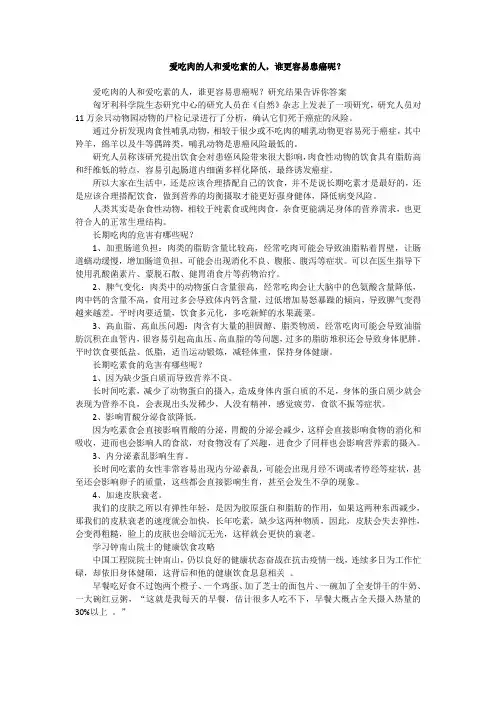 爱吃肉的人和爱吃素的人,谁更容易患癌呢？