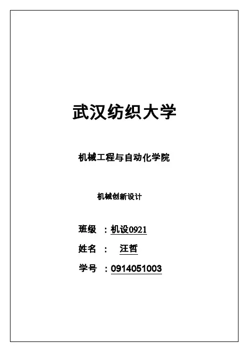 机械创新设计大作业