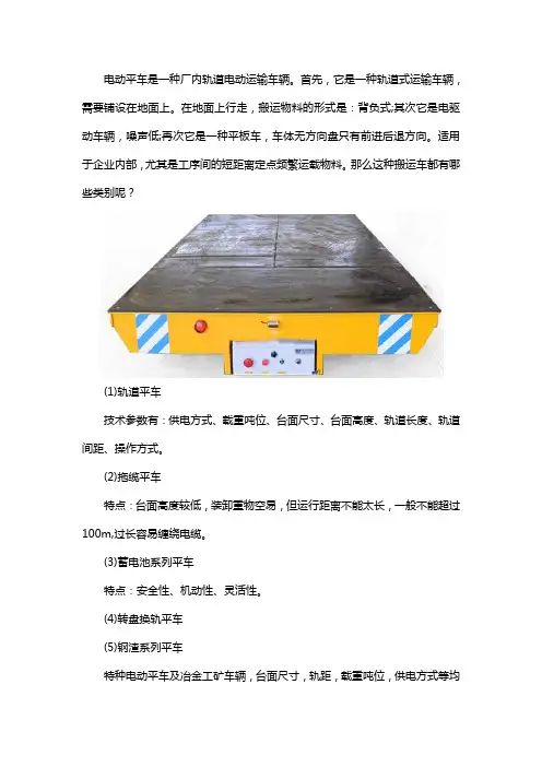 电动平车的种类有哪些