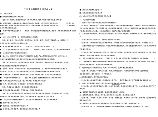 文化生活易错易混知识点大全(教师版)