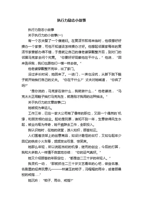 执行力励志小故事