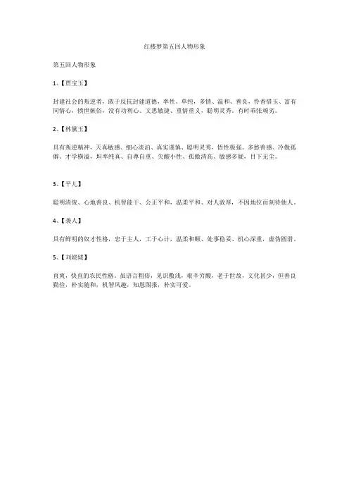 红楼梦第五回人物形象