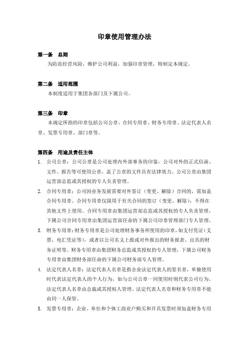 印章使用管理办法
