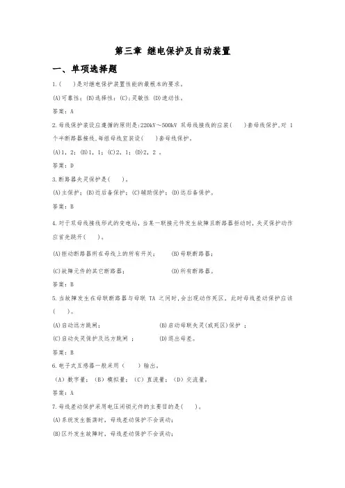第三章继电保护及自动装置试题及答案
