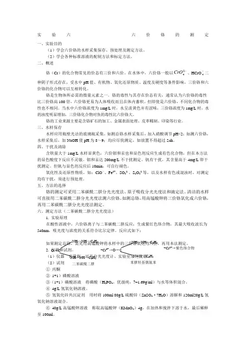 六价铬的测定