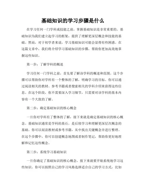 基础知识的学习步骤是什么