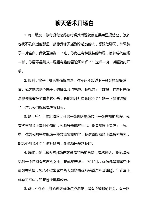 聊天话术开场白