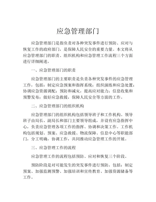 应急管理部门(精选10篇)