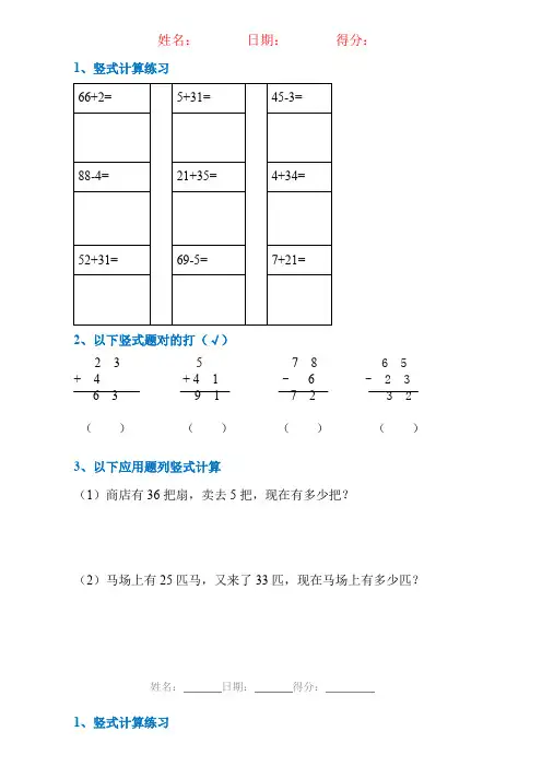 【强烈推荐】小学一年级下册数学竖式计算+20以内加减法口算练习