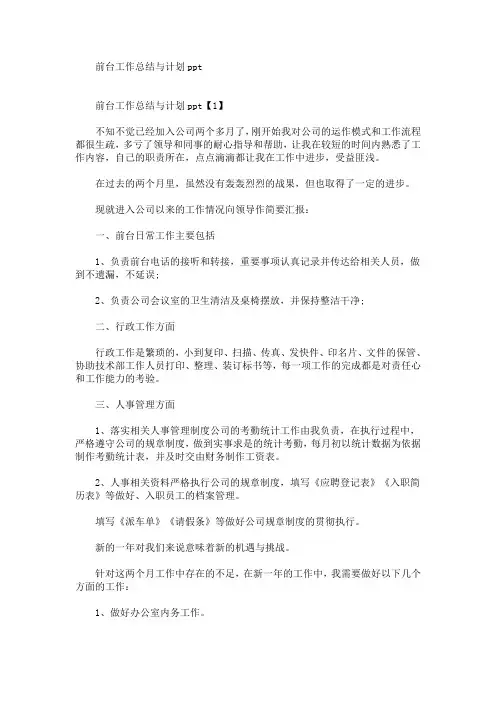 最新前台工作总结与计划ppt