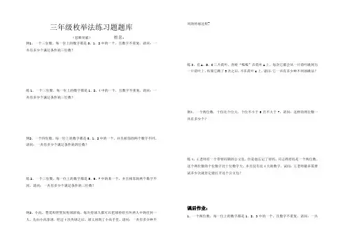 三年级数学枚举法练习题题库