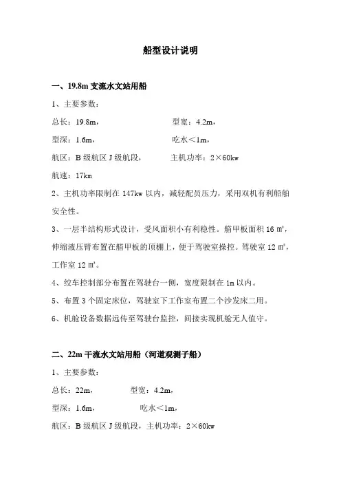 船型设计说明