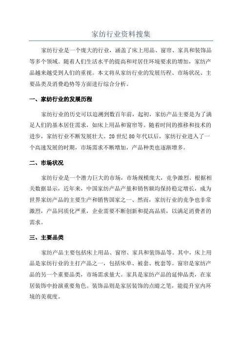家纺行业资料搜集