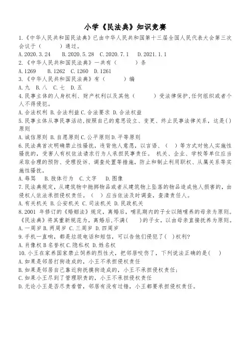 民法典试题附答案