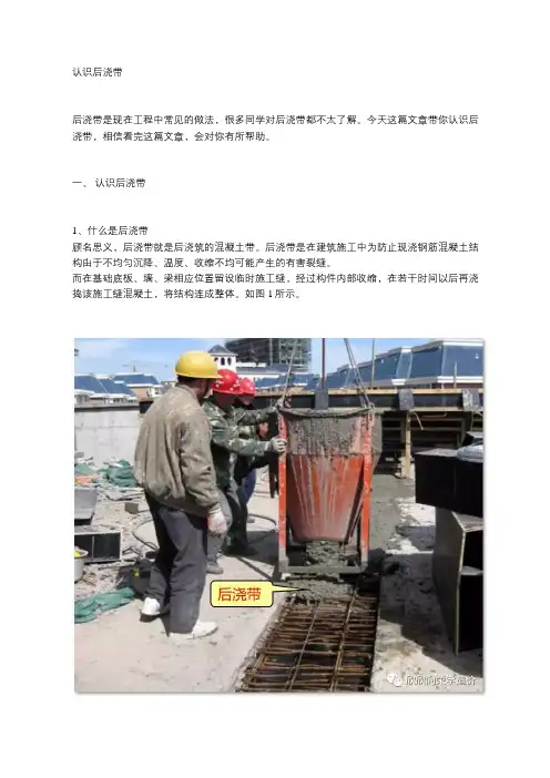 后浇带知识点