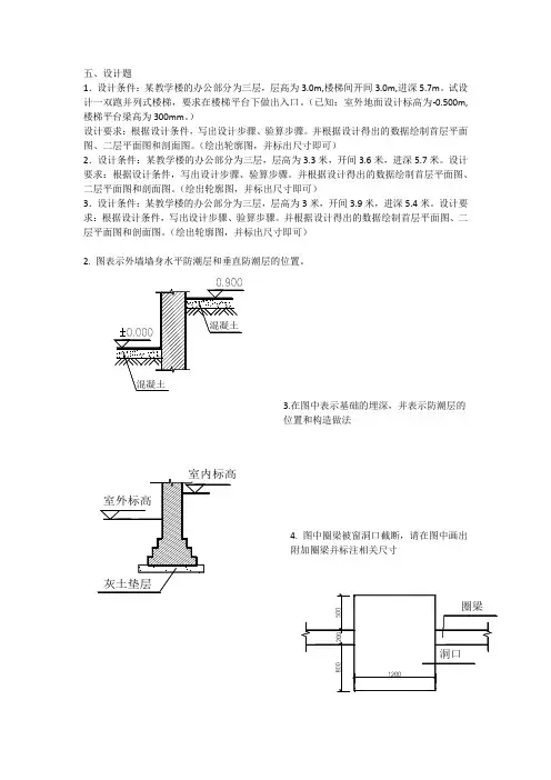 房屋建筑学