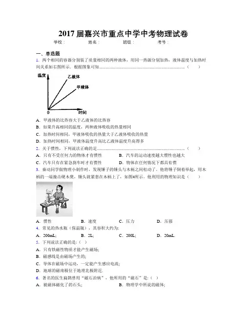 2017届嘉兴市重点中学中考物理试卷