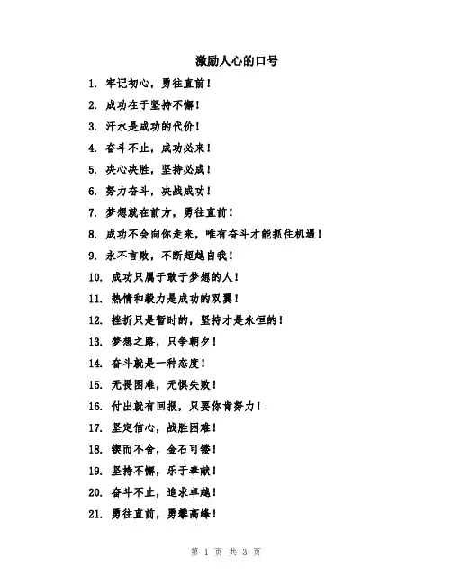 激励人心的口号