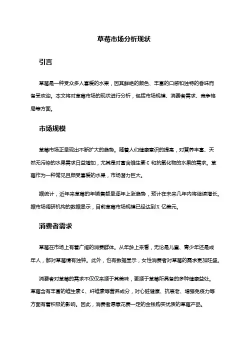 2024年草莓市场分析现状