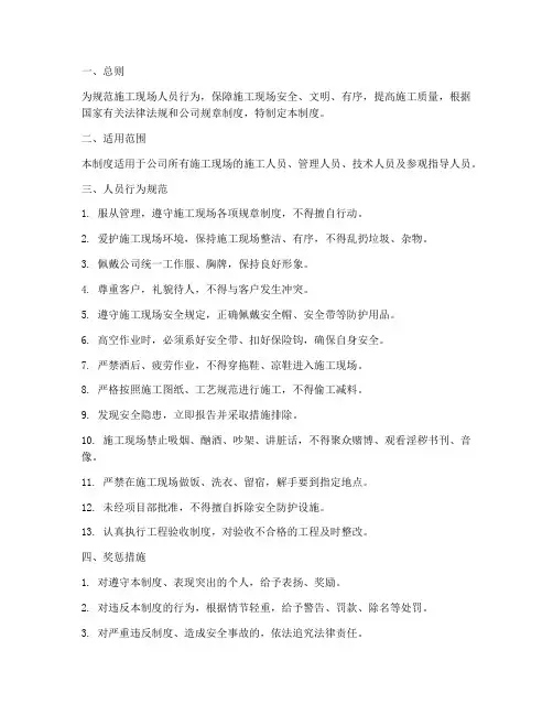 施工现场人员行为管理制度