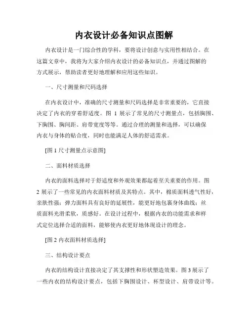 内衣设计必备知识点图解