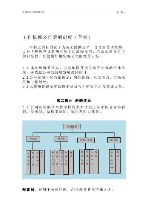 机械公司薪酬管理制度-(自动保存的)