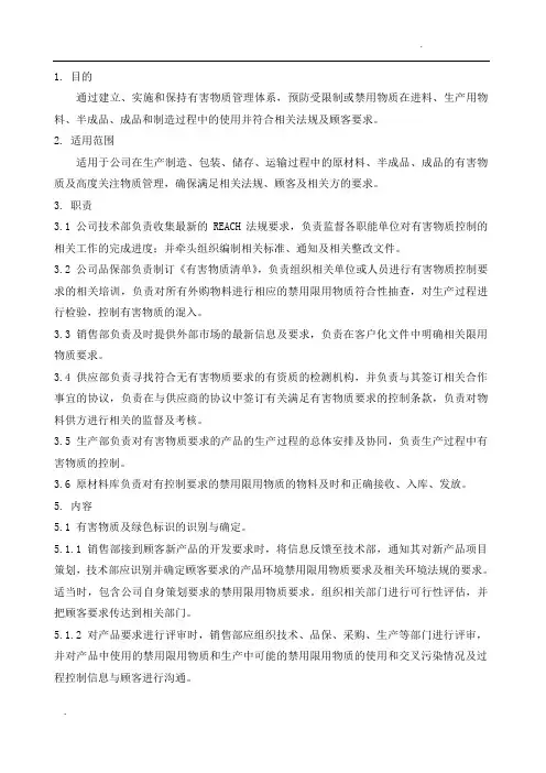 有害物质管理控制程序