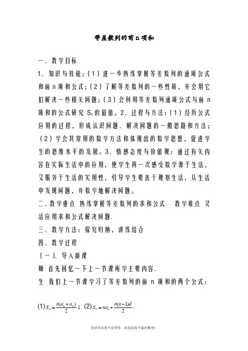 最新北师大版高中数学必修五等差数列的前n项和教案(精品教学设计)