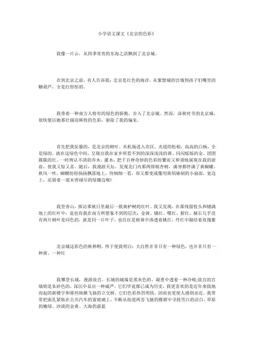 小学语文课文《北京的色彩》