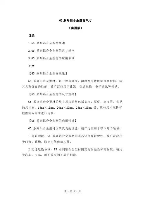 65系列铝合金型材尺寸