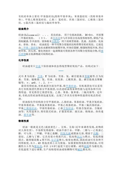有机硅单体