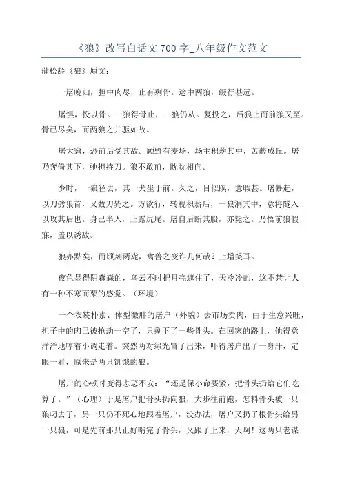 《狼》改写白话文700字_八年级作文范文