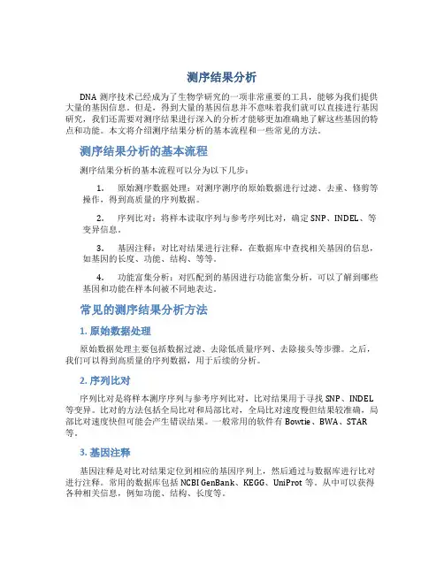 测序结果分析