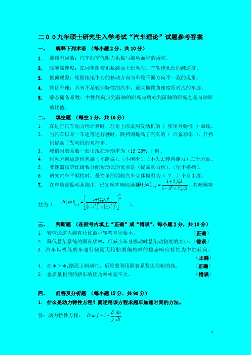 武汉科技大学汽车理论答案20真题09