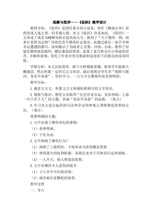 14.1《促织》教学设计2021-2022学年统编版高中语文必修下册