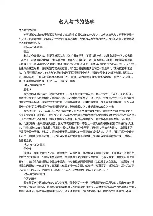 名人与书的故事