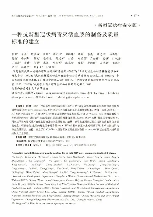 一种抗新型冠状病毒灭活血浆的制备及质量标准的建立