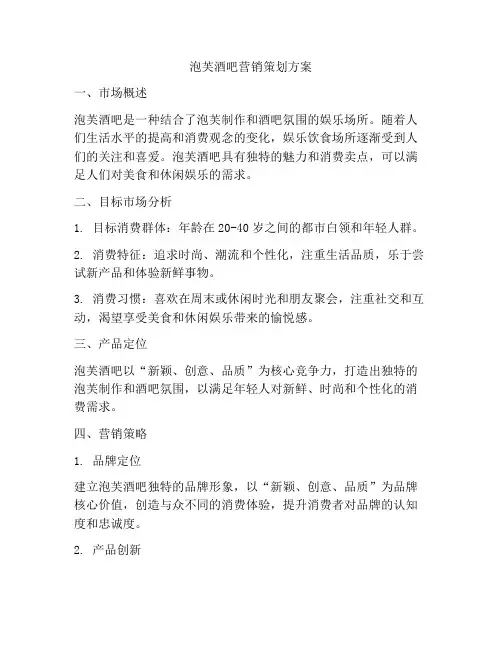 泡芙酒吧营销策划方案