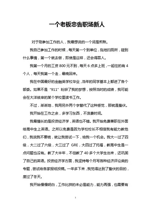 一个老板忠告职场新人