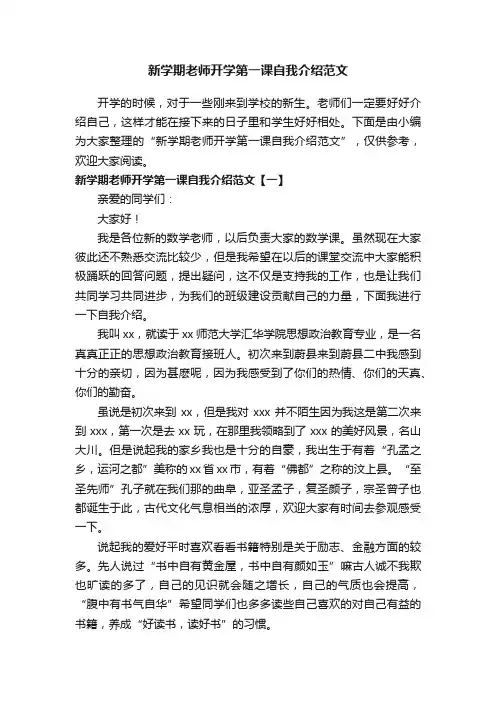 新学期老师开学第一课自我介绍范文