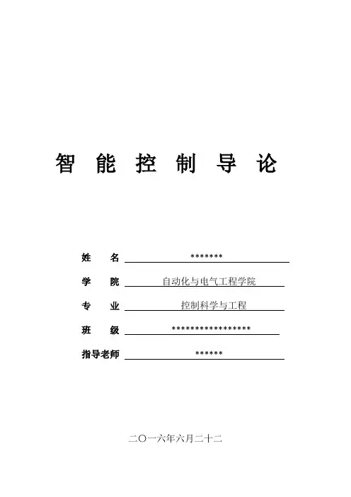 智能控制导论大作业5
