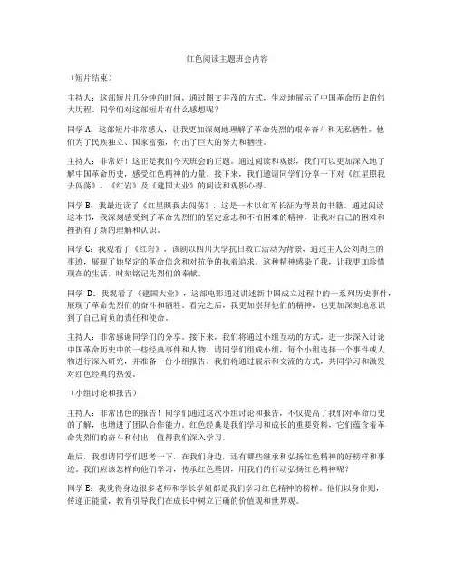 红色阅读主题班会内容