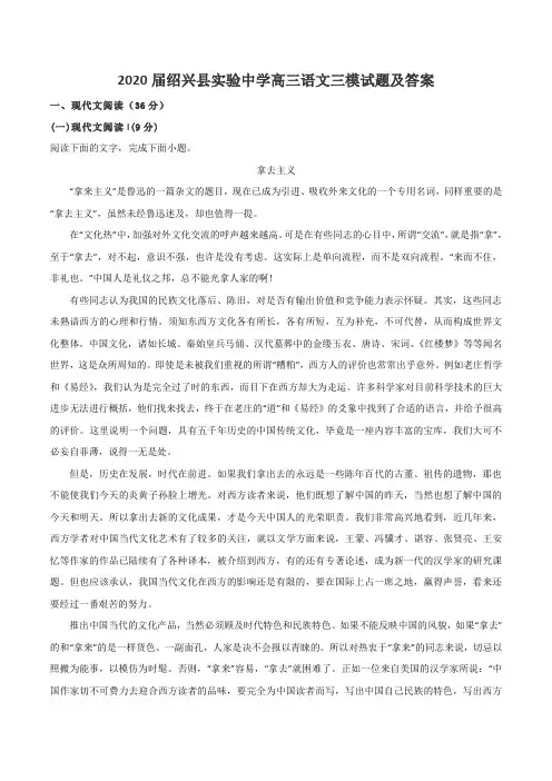 2020届绍兴县实验中学高三语文三模试题及答案
