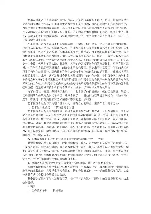 如何设计小学美术成长档案袋