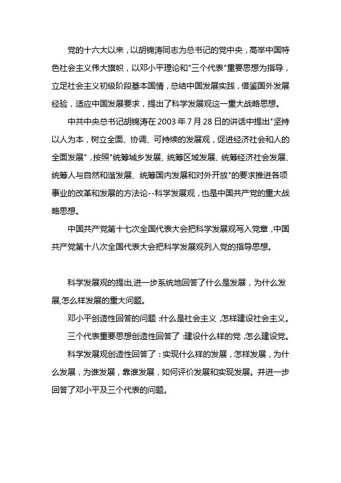 科学发展观回答的基本问题