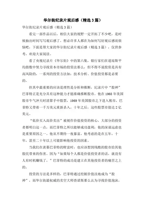 华尔街纪录片观后感(3篇)