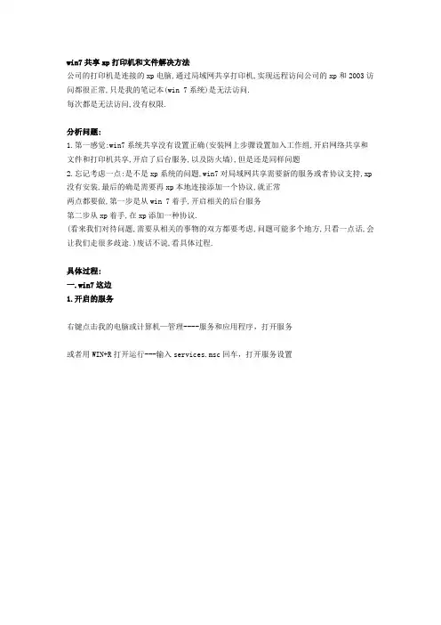 xp共享打印机win7无法连接的解决方案