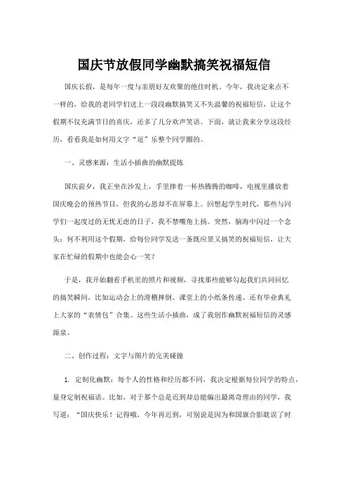 【祝福短信】国庆节放假同学幽默搞笑祝福短信