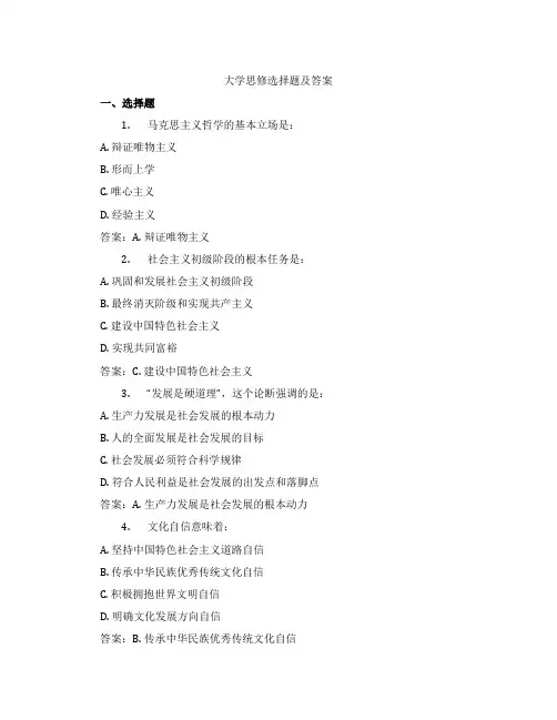 大学思修选择题及答案